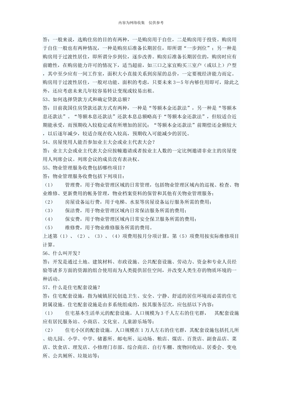 房地產銷售與網絡設備銷售的基礎知識